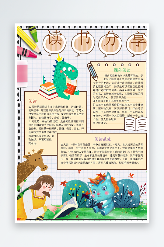 创意卡通主题读书小报-众图网