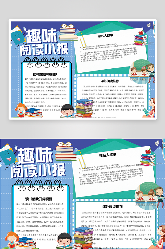 创意卡通主题读书小报-众图网