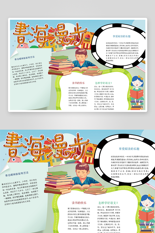 创意卡通主题读书小报-众图网