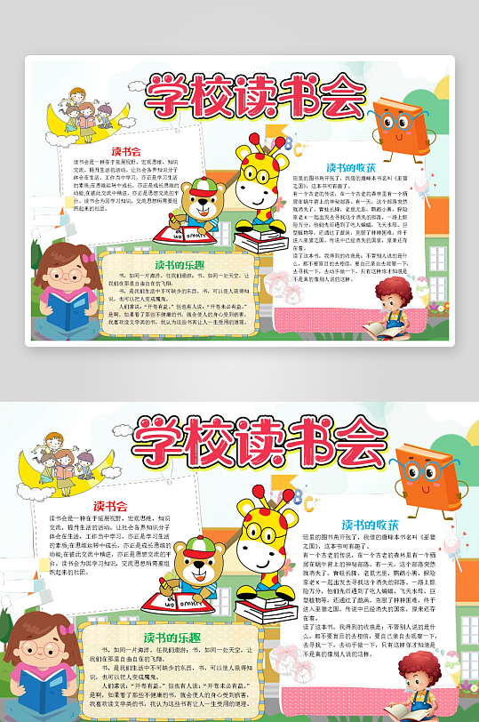 创意卡通主题读书小报-众图网