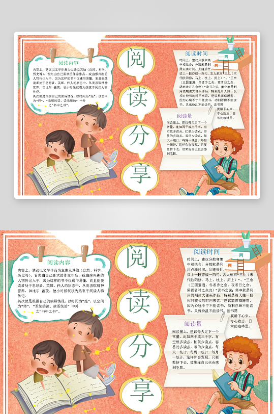 创意卡通主题读书小报-众图网