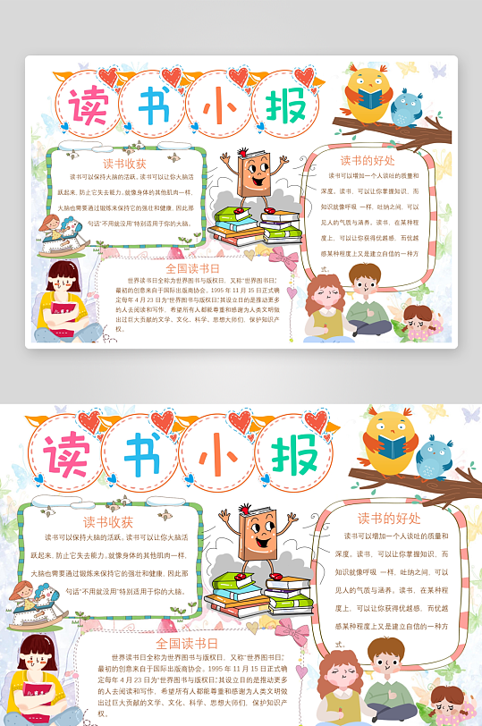 创意卡通主题读书小报-众图网