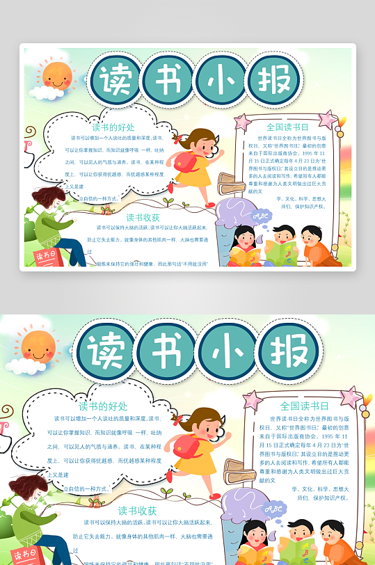 创意卡通主题读书小报-众图网