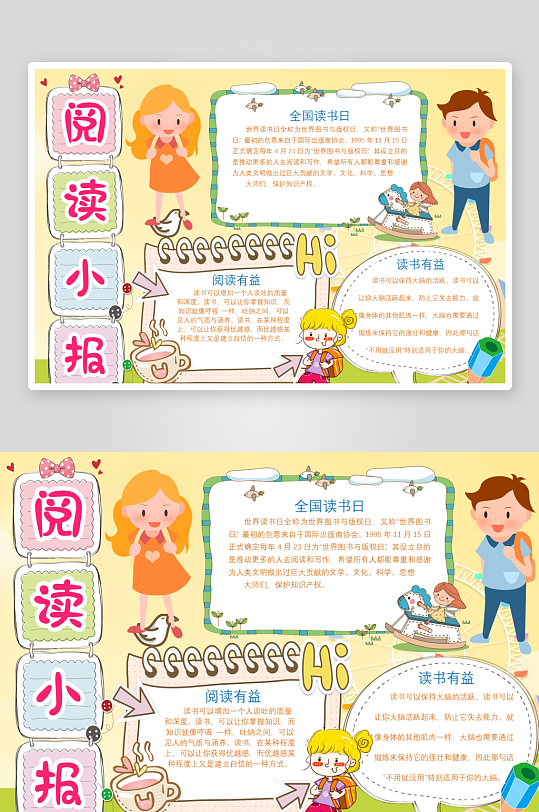 创意卡通主题读书小报-众图网
