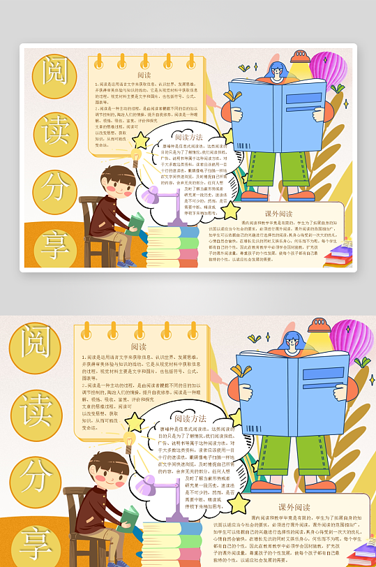 创意卡通主题读书小报-众图网