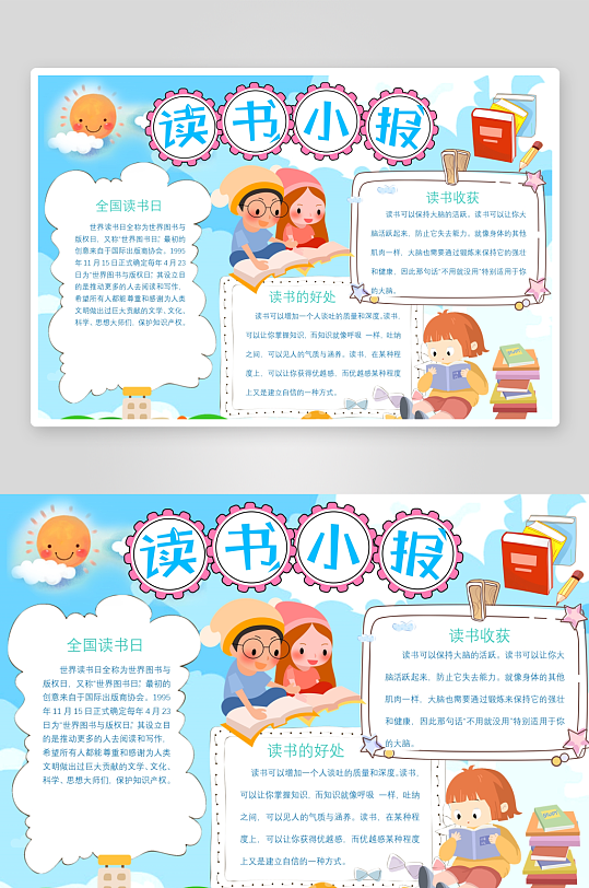 创意卡通主题读书小报-众图网