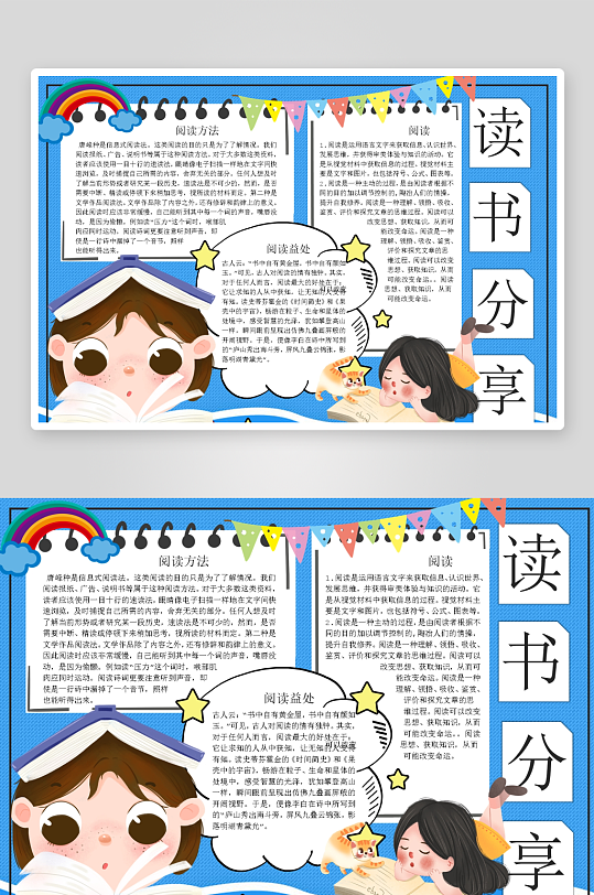 创意卡通主题读书小报-众图网