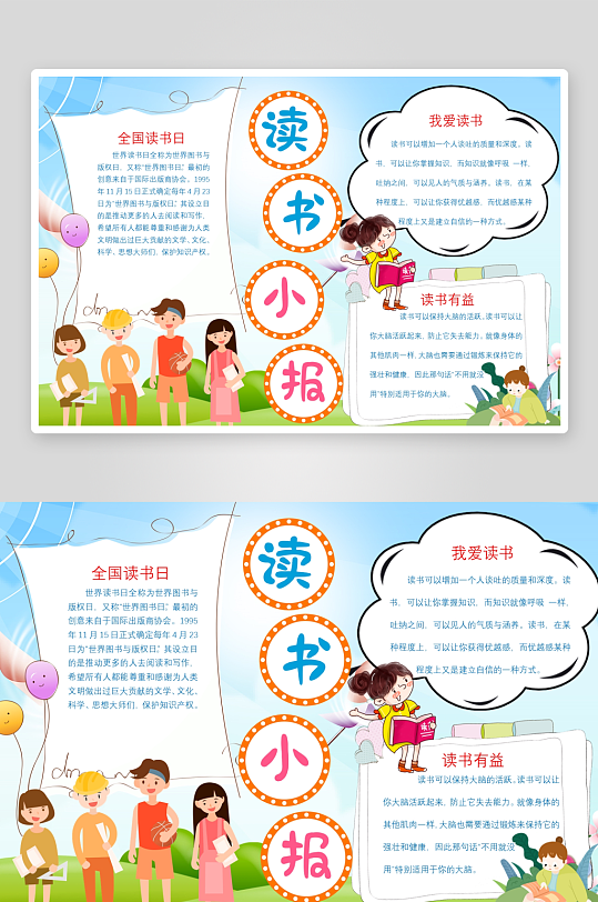 创意卡通主题读书小报-众图网