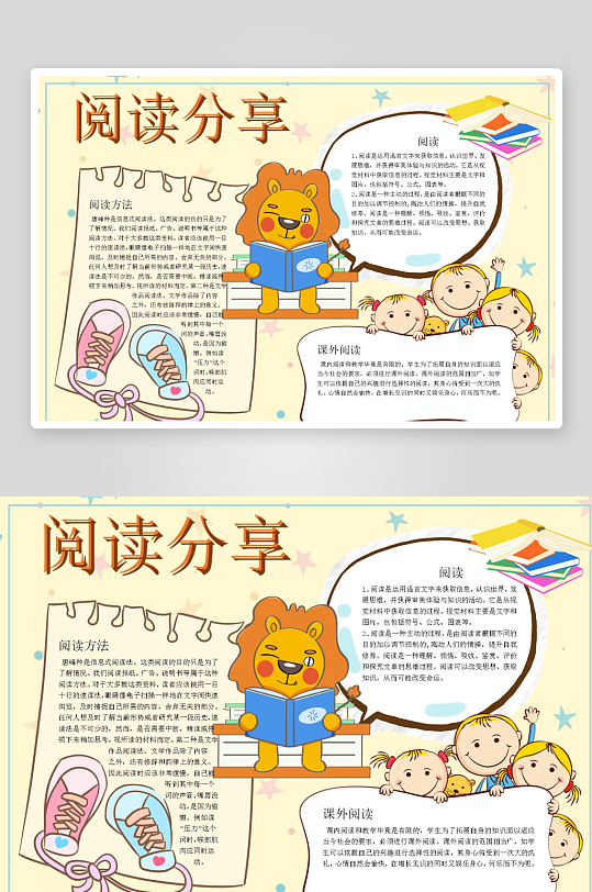 创意卡通主题读书小报-众图网