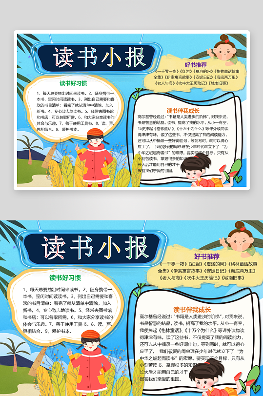 创意卡通主题读书小报-众图网
