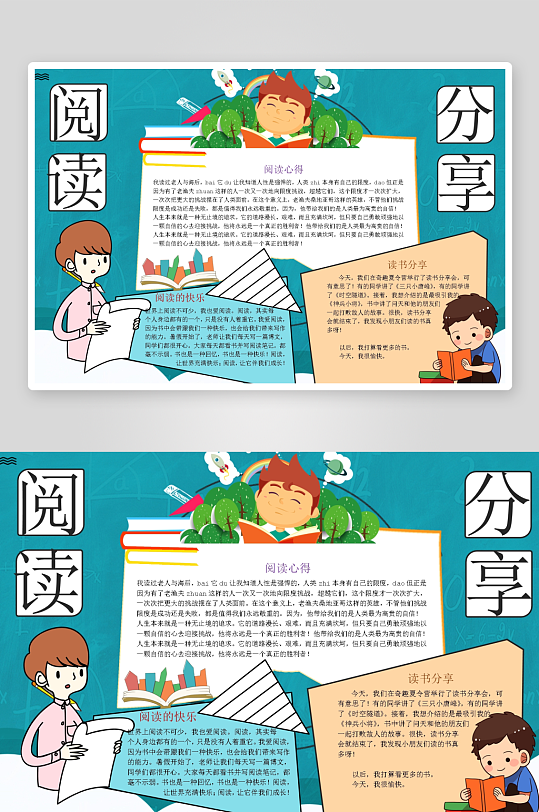 创意卡通主题读书小报-众图网