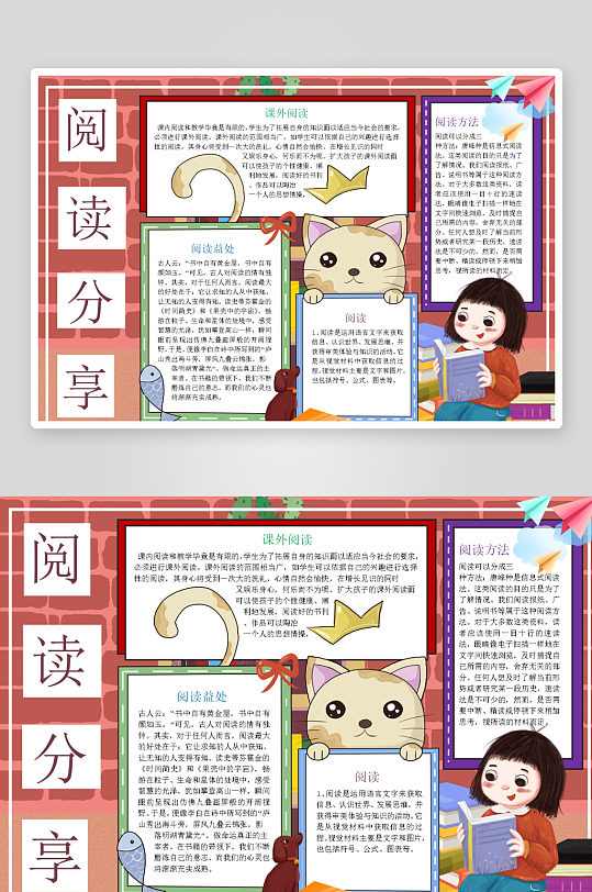 创意卡通主题读书小报-众图网