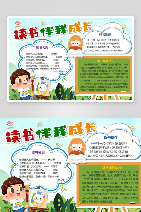 创意卡通主题读书小报-众图网