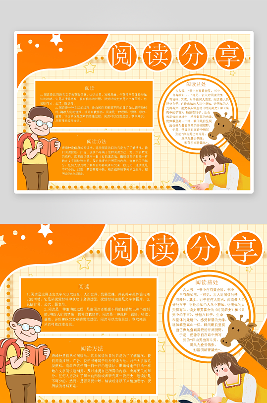 创意卡通主题读书小报-众图网