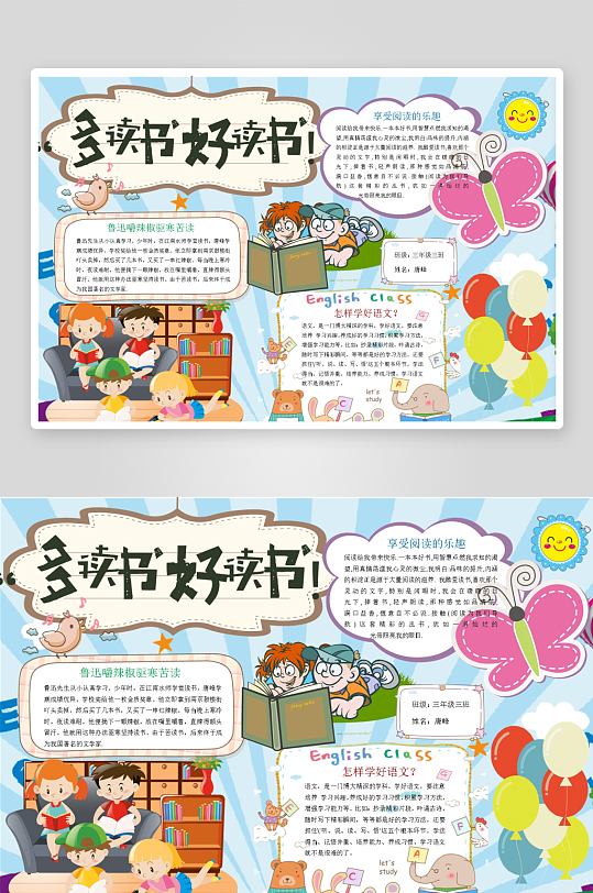 创意卡通主题读书小报-众图网