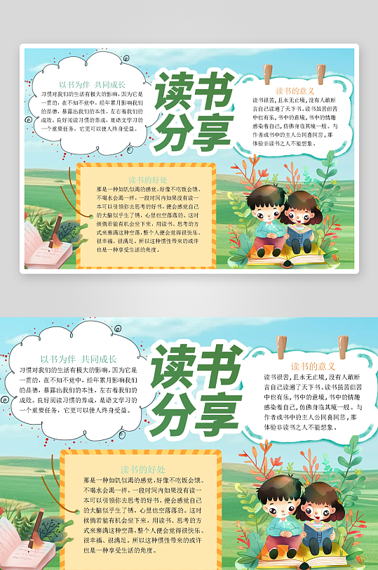 创意卡通主题读书小报-众图网