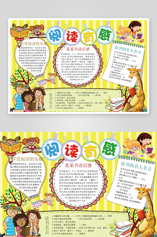 创意卡通主题读书小报-众图网