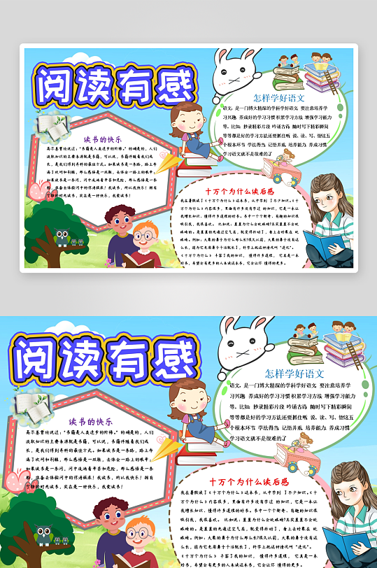 创意卡通主题读书小报-众图网
