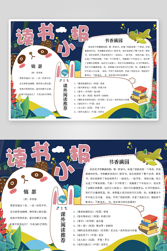 创意卡通主题读书小报-众图网