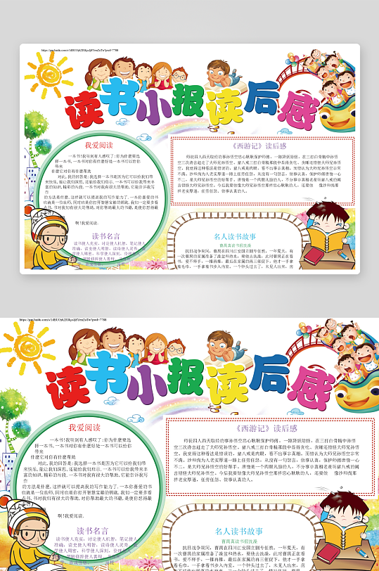 创意卡通主题读书小报-众图网