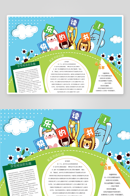 创意卡通主题读书小报-众图网