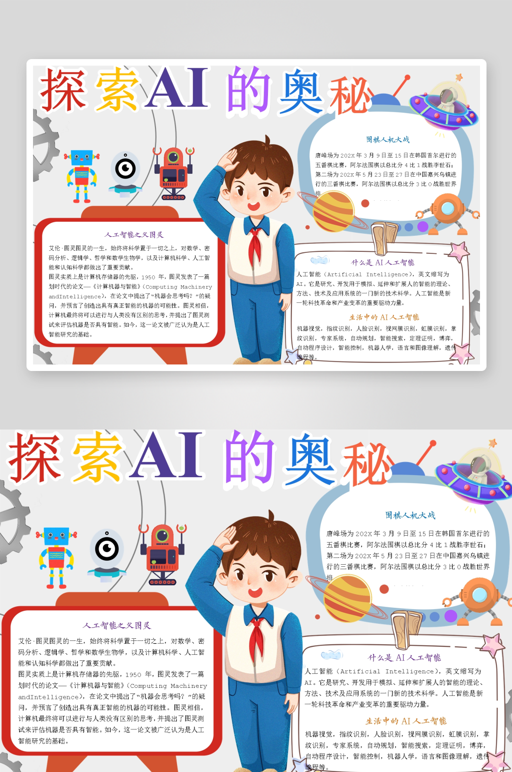 创意卡通主题读书小报素材