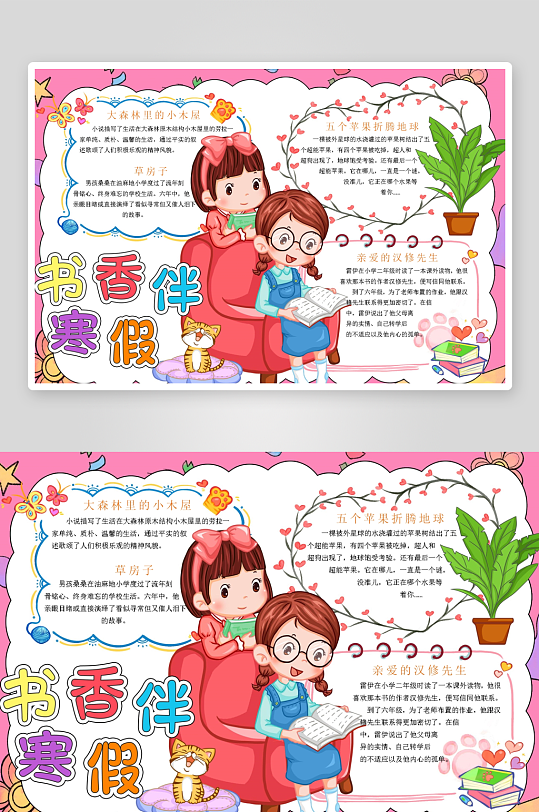 创意卡通主题读书小报-众图网