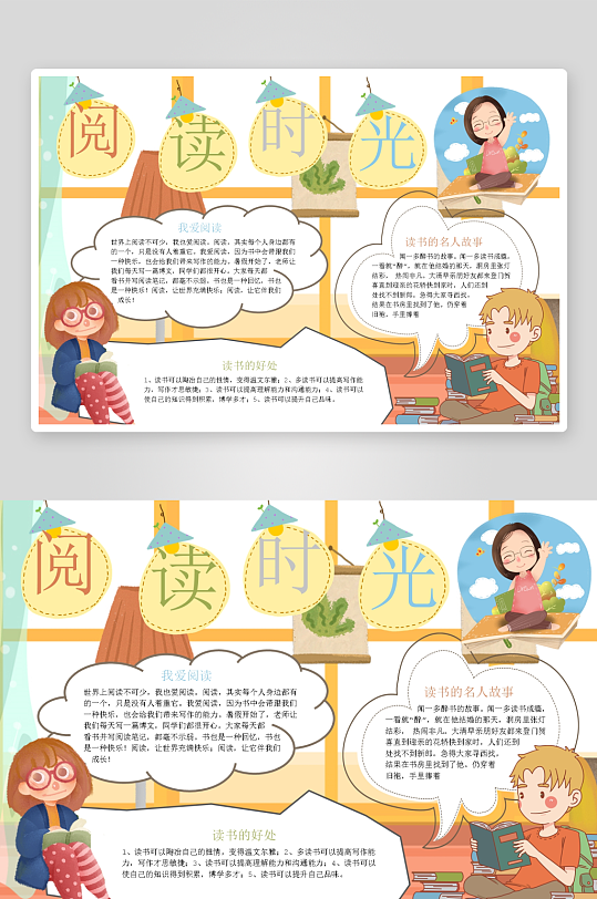 创意卡通主题读书小报-众图网