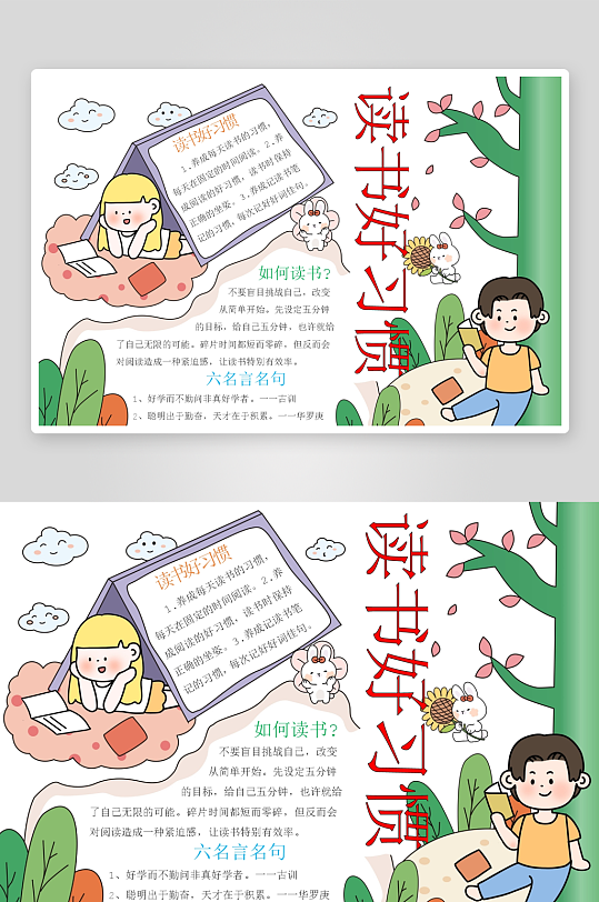 创意卡通主题读书小报-众图网