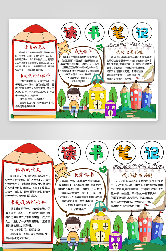 创意卡通主题读书小报-众图网
