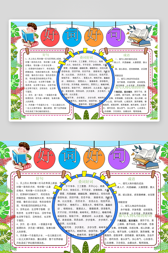 创意卡通主题读书小报-众图网