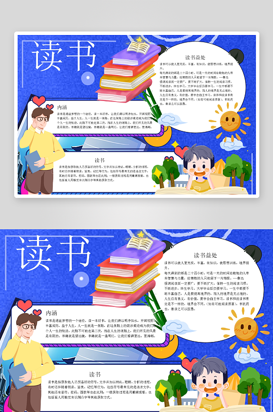 创意卡通主题读书小报-众图网