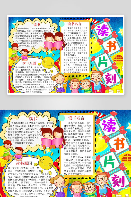 创意卡通主题读书小报-众图网