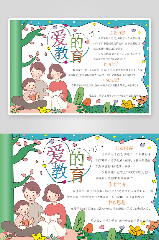 创意卡通主题读书小报-众图网