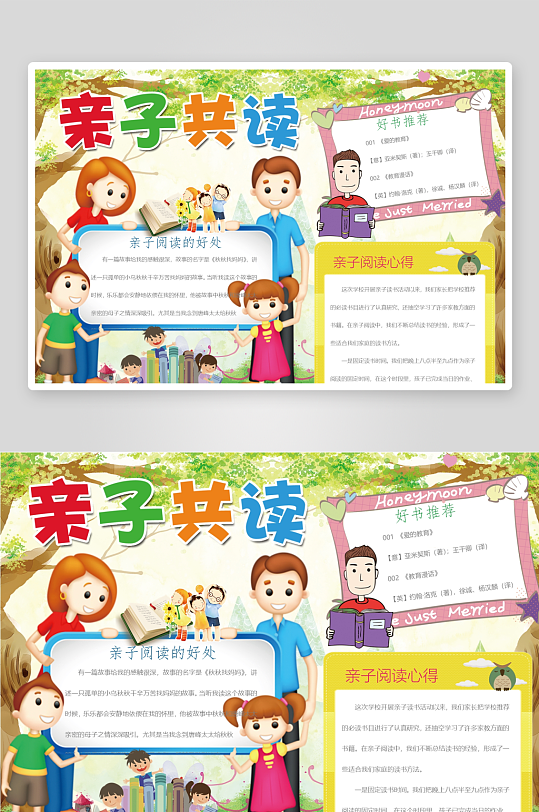 创意卡通主题读书小报-众图网