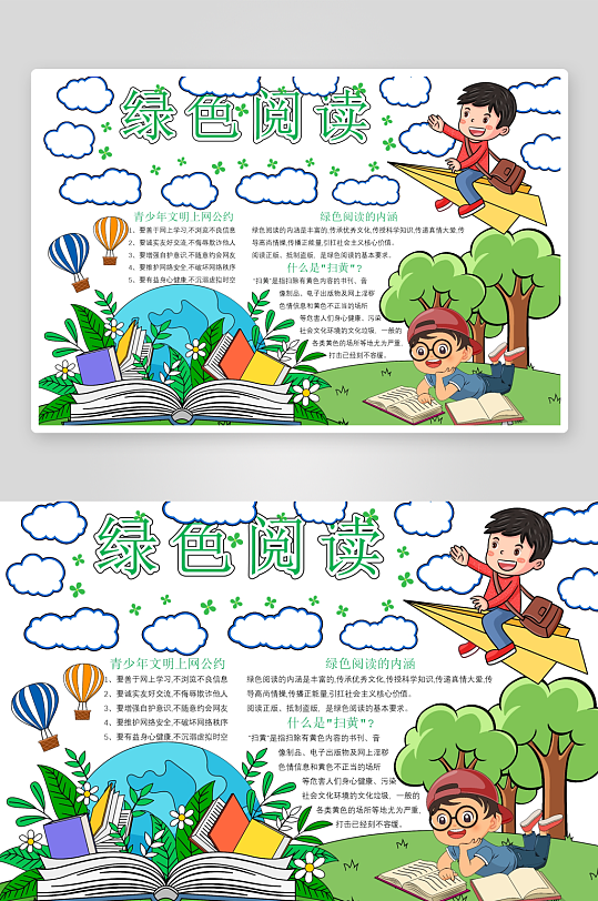 创意卡通主题读书小报-众图网