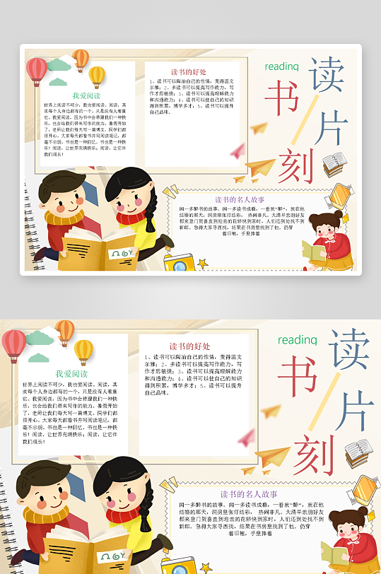 创意卡通主题读书小报-众图网