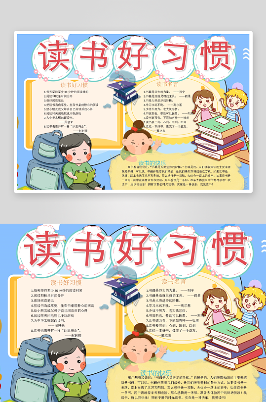 创意卡通主题读书小报-众图网