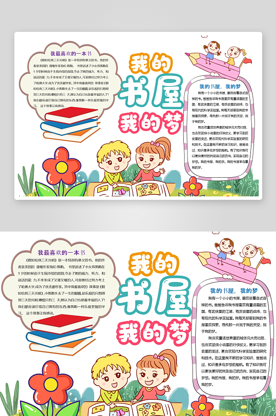 创意卡通主题读书小报-众图网