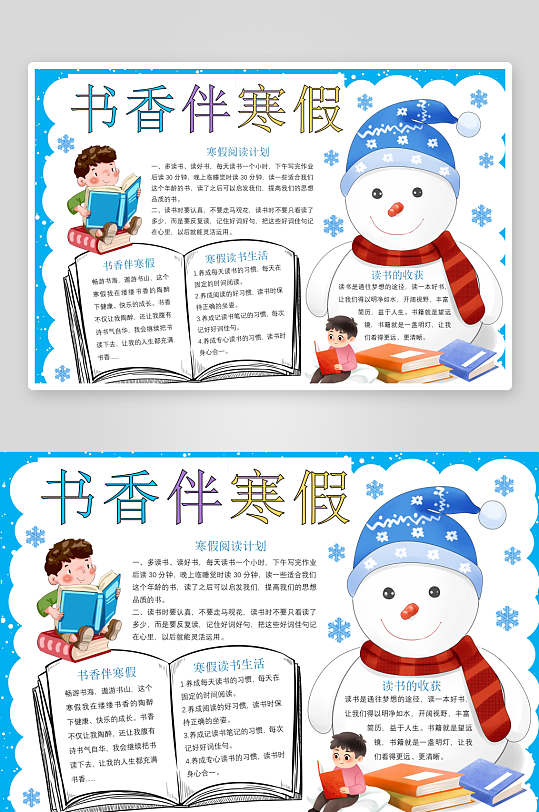 创意卡通主题读书小报-众图网