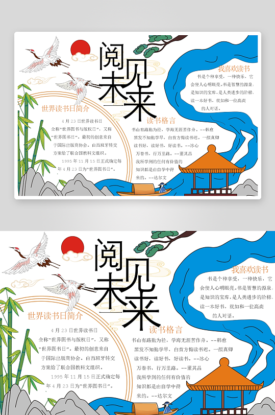 创意卡通主题读书小报-众图网