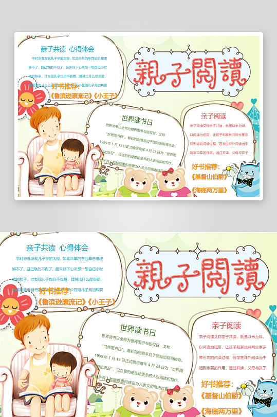 创意卡通主题读书小报-众图网