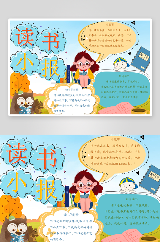创意卡通主题读书小报-众图网