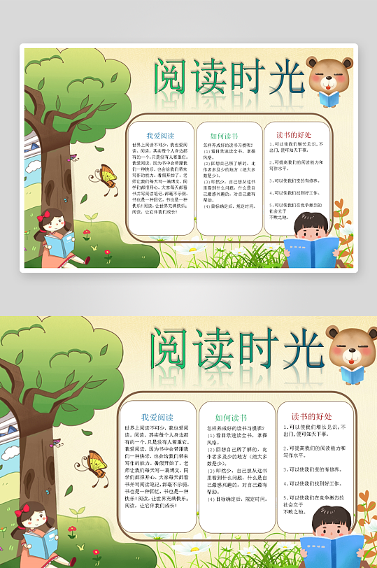 创意卡通主题读书小报-众图网