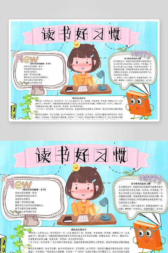 创意卡通主题读书小报-众图网