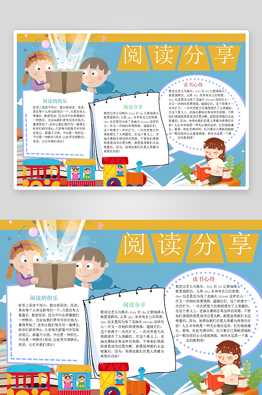 创意卡通主题读书小报-众图网