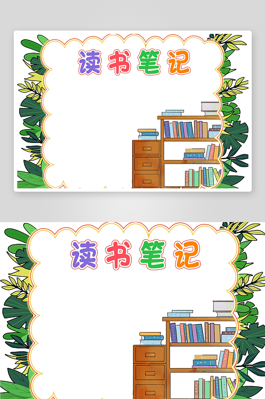 创意卡通主题读书小报-众图网