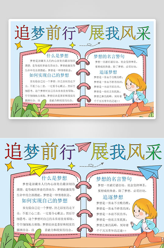 创意卡通主题读书小报-众图网