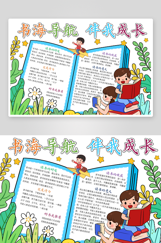 创意卡通主题读书小报-众图网