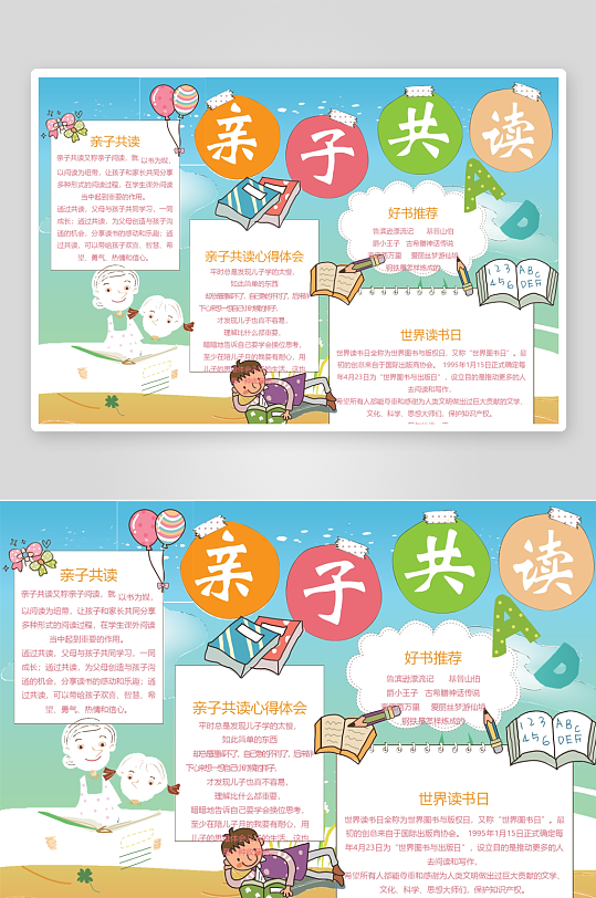 创意卡通主题读书小报-众图网